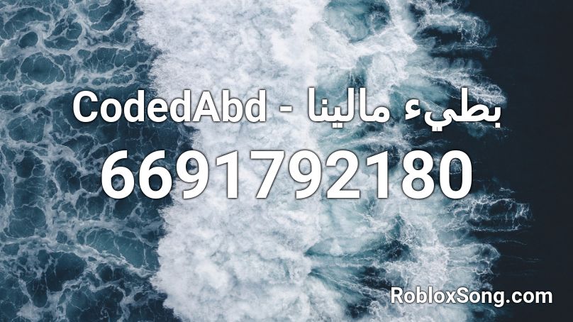 CodedAbd - بطيء مالينا Roblox ID