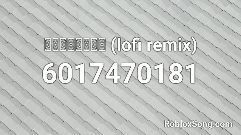 ｕｍｂｒｅｌｌａ (lofi remix) Roblox ID