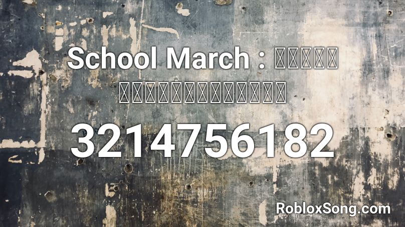 School March : มาร์ชเซนต์คาเบรียล Roblox ID