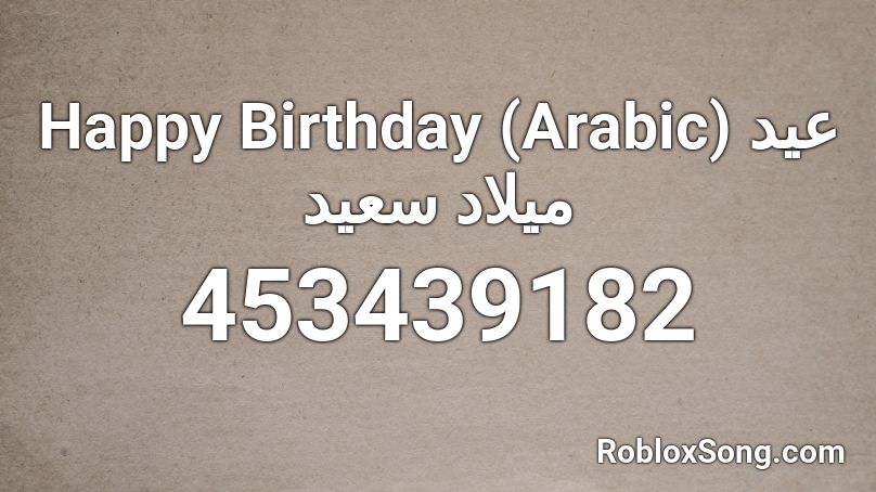 Happy Birthday Arabic عيد ميلاد سعيد Roblox Id Roblox Music Codes - roblox arabic song id
