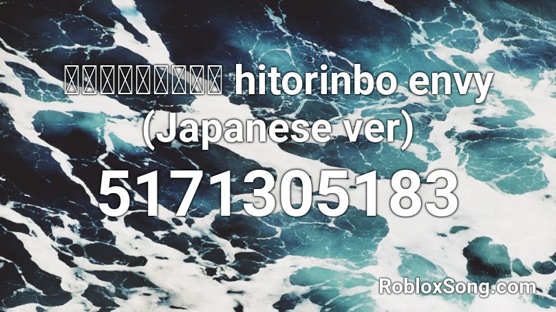 独りんぼエンヴィー hitorinbo envy (Japanese ver) Roblox ID