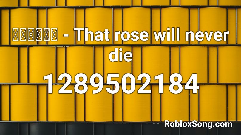 Ｍｕｒｍｕｒ - That rose will never die Roblox ID