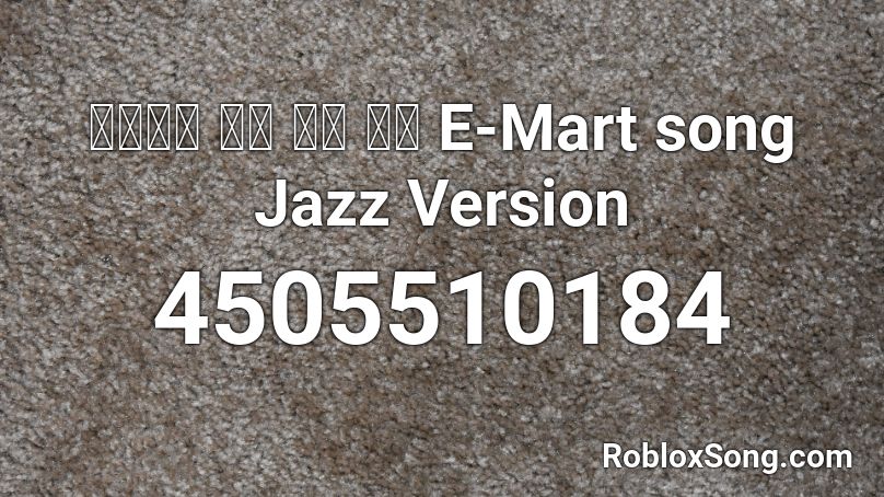 이마트송 재즈 편곡 버젼 E-Mart song Jazz Version Roblox ID