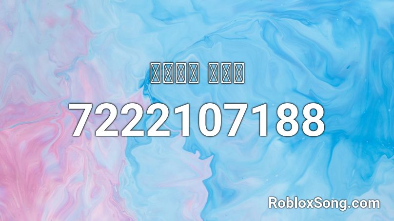 롯데리아 효과음 Roblox ID