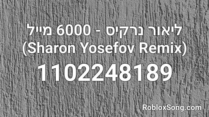 ליאור נרקיס - 6000 מייל (Sharon Yosefov Remix) Roblox ID