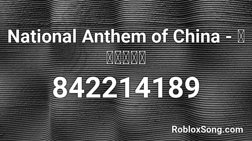 National Anthem Of China 义勇军进行曲 Roblox Id Roblox Music Codes - roblox anthem id