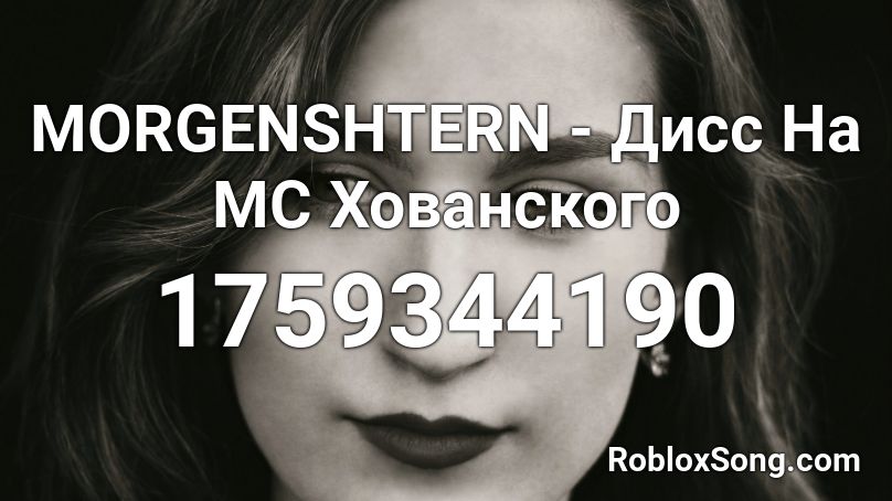 MORGENSHTERN - Дисс На МС Хованского Roblox ID