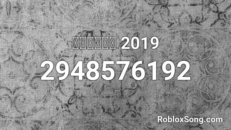 ด่าโปร 2019 Roblox ID