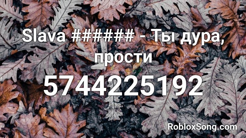 Slava ###### - Ты дура, прости Roblox ID