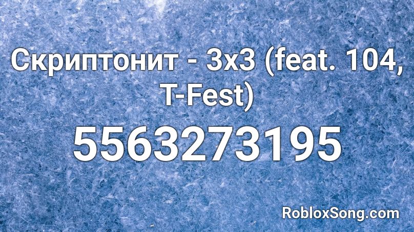 Скриптонит - 3x3 (feat. 104, T-Fest) Roblox ID