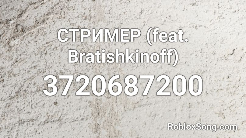 СТРИМЕР (feat. Bratishkinoff) Roblox ID