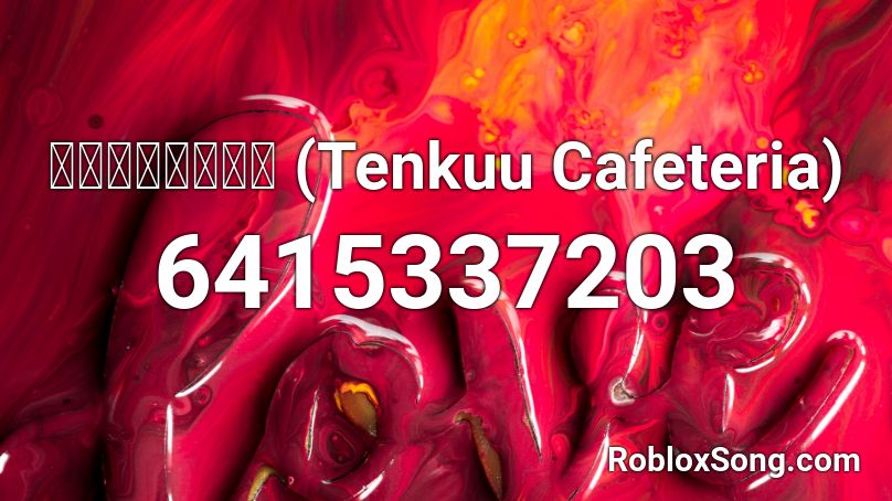 天空カフェテリア (Tenkuu Cafeteria) Roblox ID
