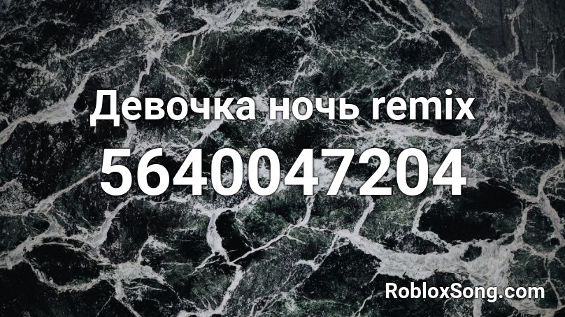 Девочка ночь remix Roblox ID