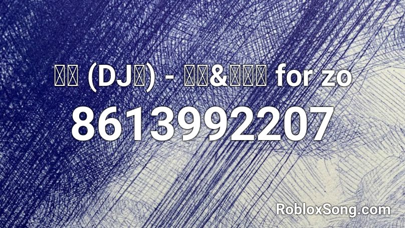 出山 (DJ版) - 花粥&王胜娚 for zo Roblox ID