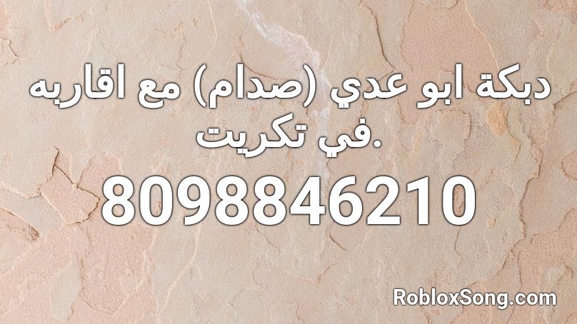 صدام حسين Roblox ID