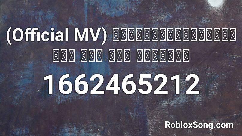 (Official MV)      Roblox ID