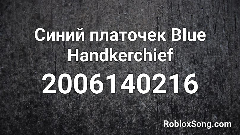 Синий платочек Blue Handkerchief Roblox ID