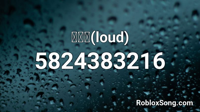 진입음(loud) Roblox ID