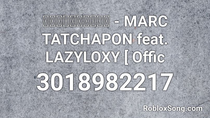 เอาไงดีว้า - MARC TATCHAPON feat. LAZYLOXY [ Offic Roblox ID