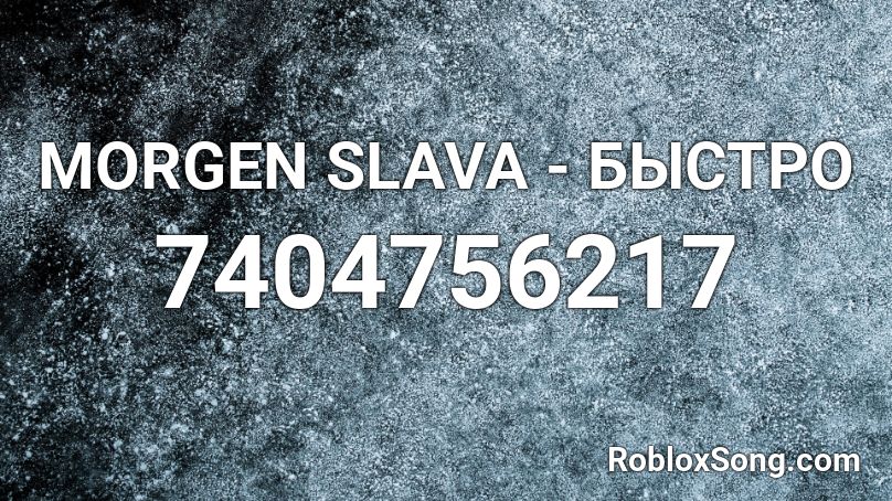 MORGEN SLAVA - БЫСТРО Roblox ID