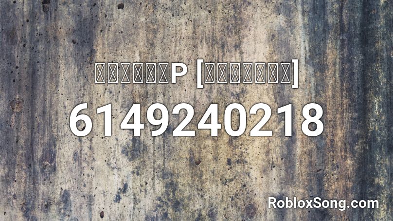 ロキ・みきとP [鏡音リンとレン] Roblox ID