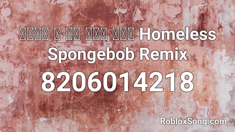 스폰지밥 내 집이 최고야 리믹스 Homeless Spongebob Remix Roblox ID