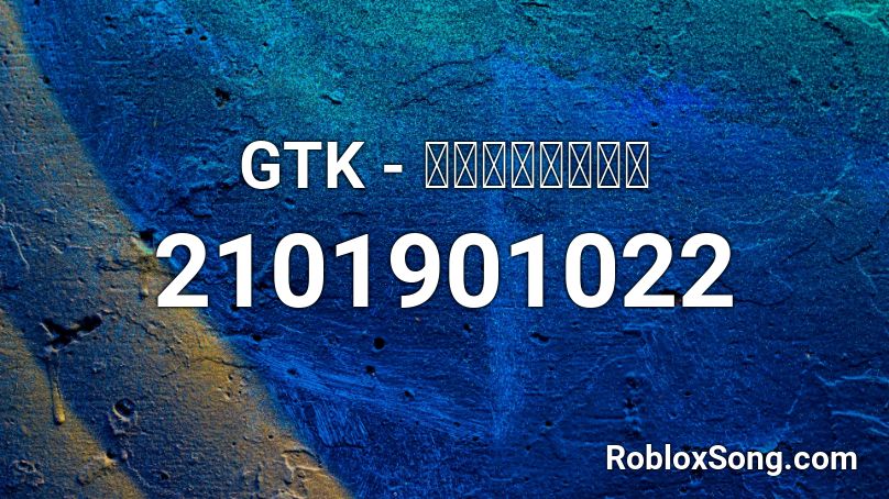 GTK - แหลกสลาย  Roblox ID