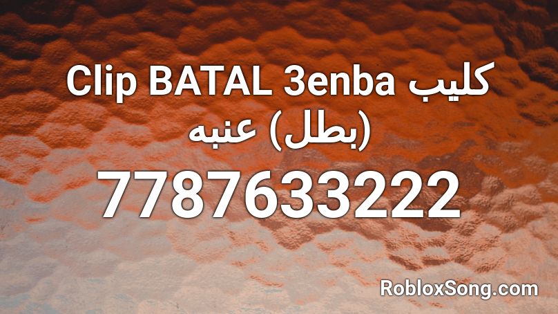 Clip BATAL 3enba كليب (بطل) عنبه Roblox ID