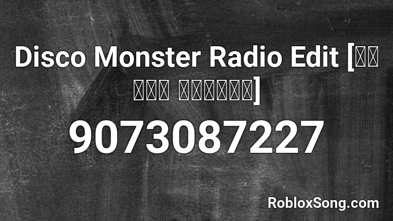 Disco Monster Radio Edit [터보트리닉 디스코몬스터] Roblox ID