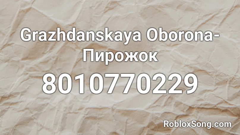 Grazhdanskaya Oborona- Пирожок Roblox ID