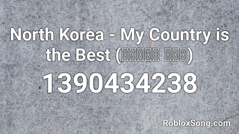 North Korea - My Country is the Best (우리나라가 최고야) Roblox ID