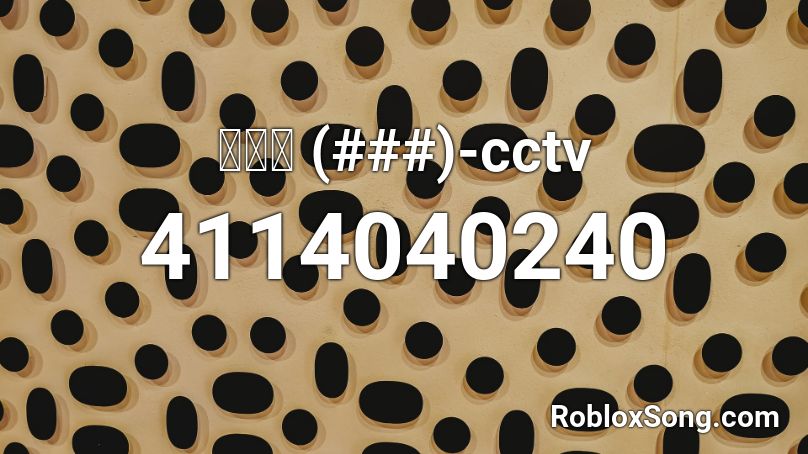 릴타치 (###)-cctv Roblox ID