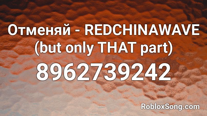 Отменяй - REDCHINAWAVE (but only THAT part) Roblox ID