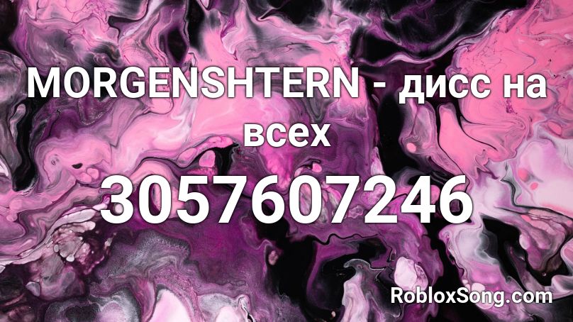 MORGENSHTERN - дисс на всех Roblox ID