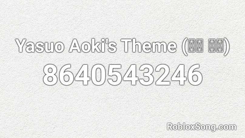 Yasuo Aoki's Theme (青木 保夫) Roblox ID