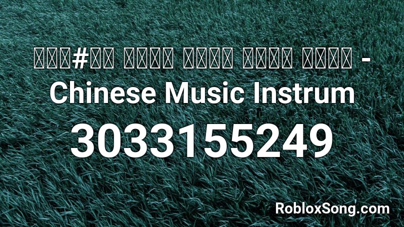 中國古#音樂 古箏音樂 心靈音樂 安靜音樂 放鬆音樂 - Chinese Music Instrum Roblox ID