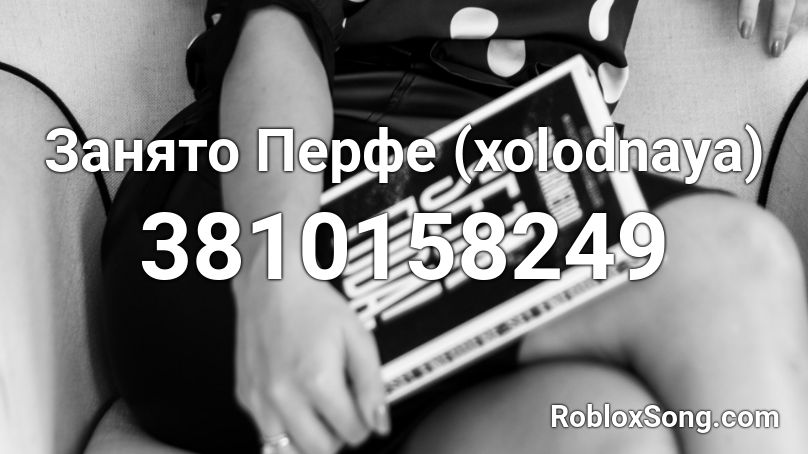 Занято Перфе (xolodnaya) Roblox ID