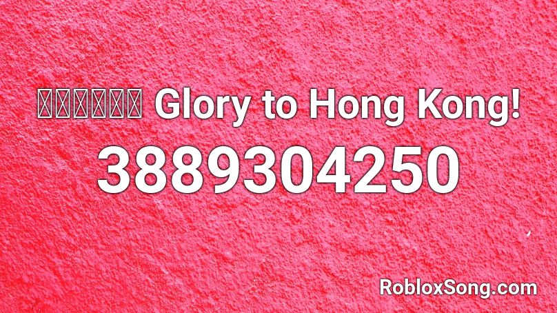 願榮光歸香港 Glory to Hong Kong! Roblox ID