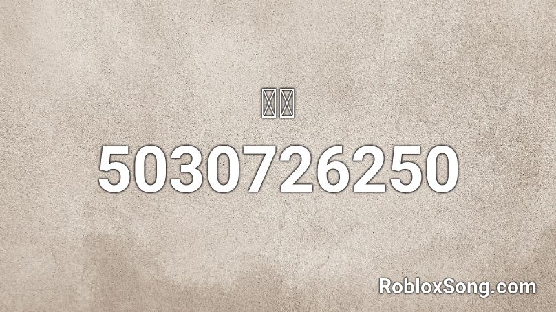 💅🥚 Roblox ID