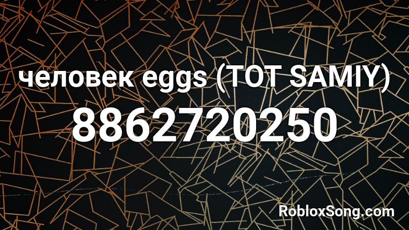 человек eggs (TOT SAMIY) Roblox ID