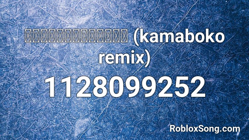 ふ れ ん ど し た い Kamaboko Remix Roblox Id Roblox Music Codes