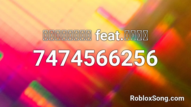 貓咪大戰爭牛肉麵 feat.計畫通行 Roblox ID