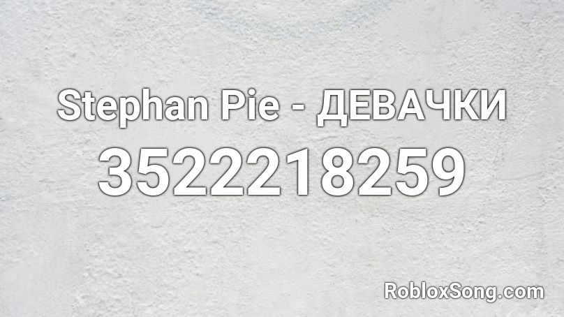 Stephan Pie - ДЕВАЧКИ Roblox ID