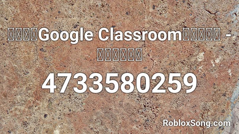 邊個未入google Classroom未交功課㗎 停課下的悲歌roblox Id Roblox Music Codes - roblox google classroom