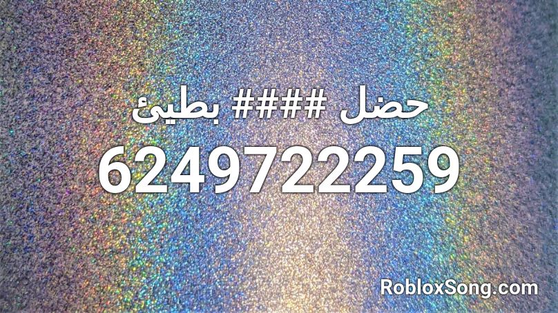 حضل #### بطيئ Roblox ID