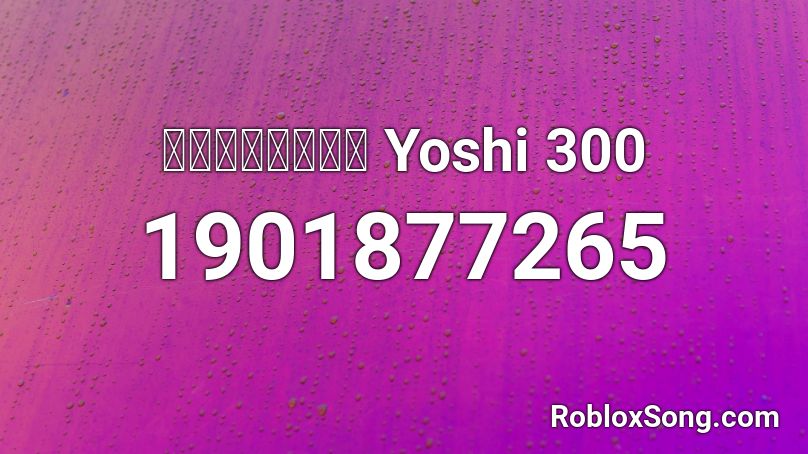 ขึ้นราคา Yoshi 300 Roblox ID