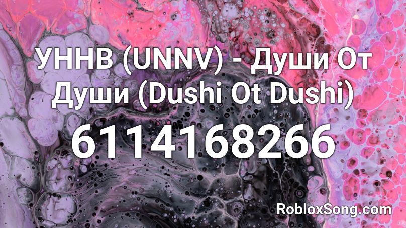 УННВ (UNNV) - Души От Души (Dushi Ot Dushi) Roblox ID