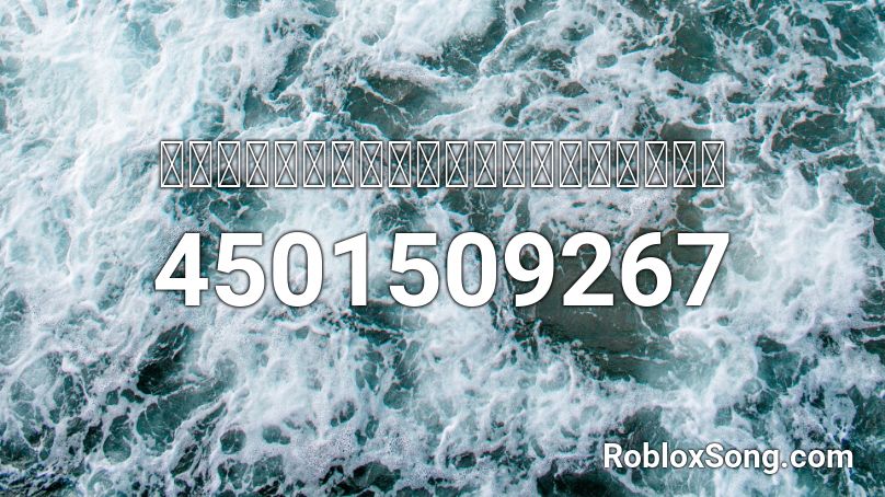 มีสิทธิ์เเค่คิดไปเอง By Elmo Roblox ID