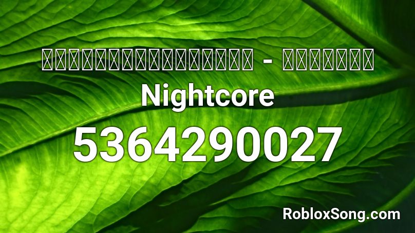 ตัวร้ายที่รักเธอ - ทศกัณฐ์ Nightcore Roblox ID