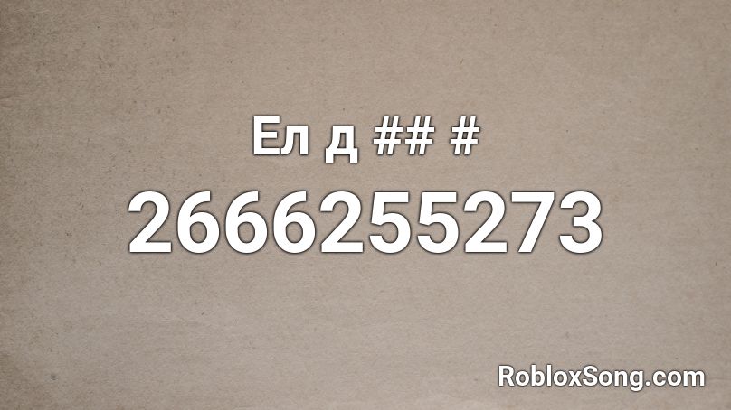 Ел д ## # Roblox ID